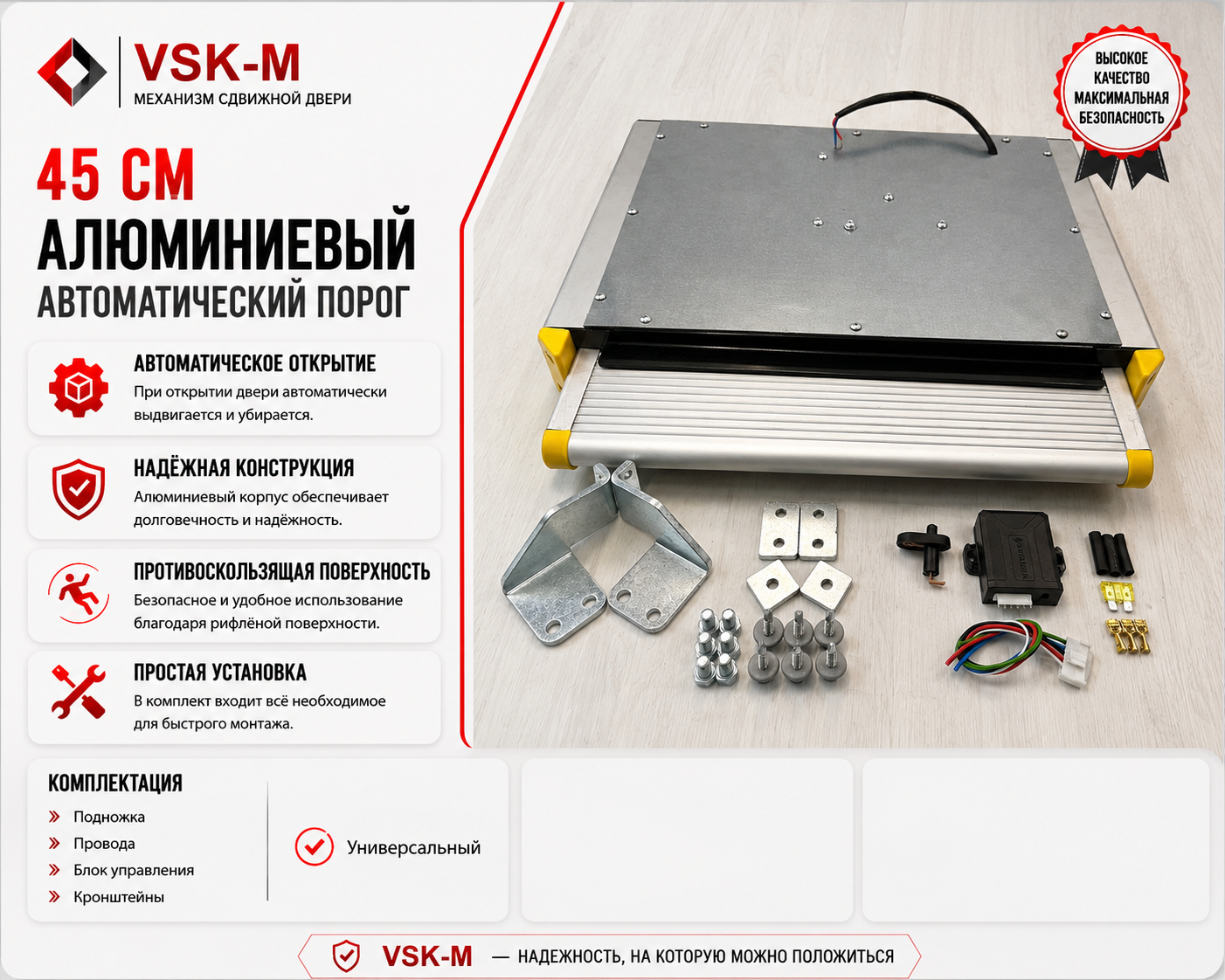 Автопорог алюминиевый 45 см
